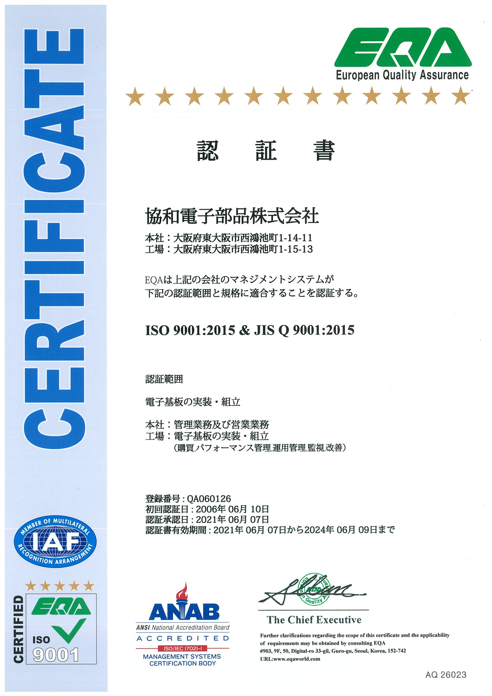 協和電子部品は品質の国際規格ISO9001を取得しております